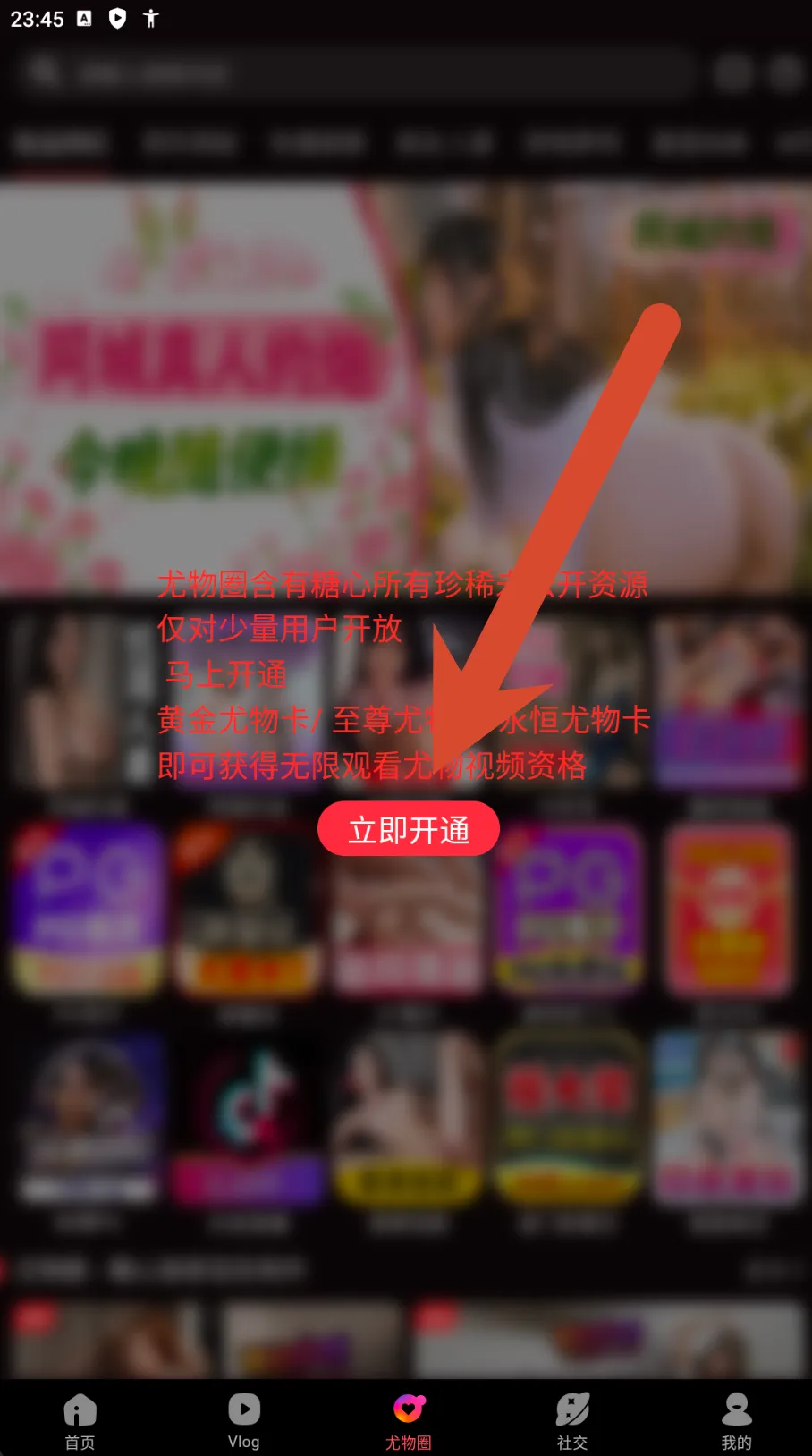 糖心Vlog尤物圈单独开通提示截图