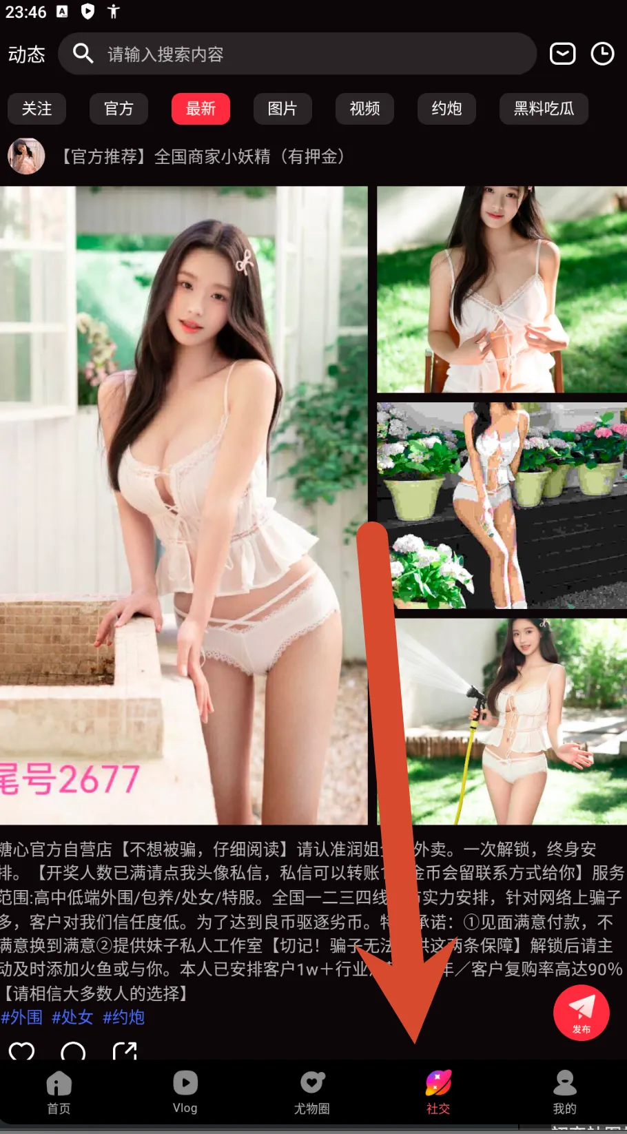 糖心Vlog社交动态与商家宣传截图