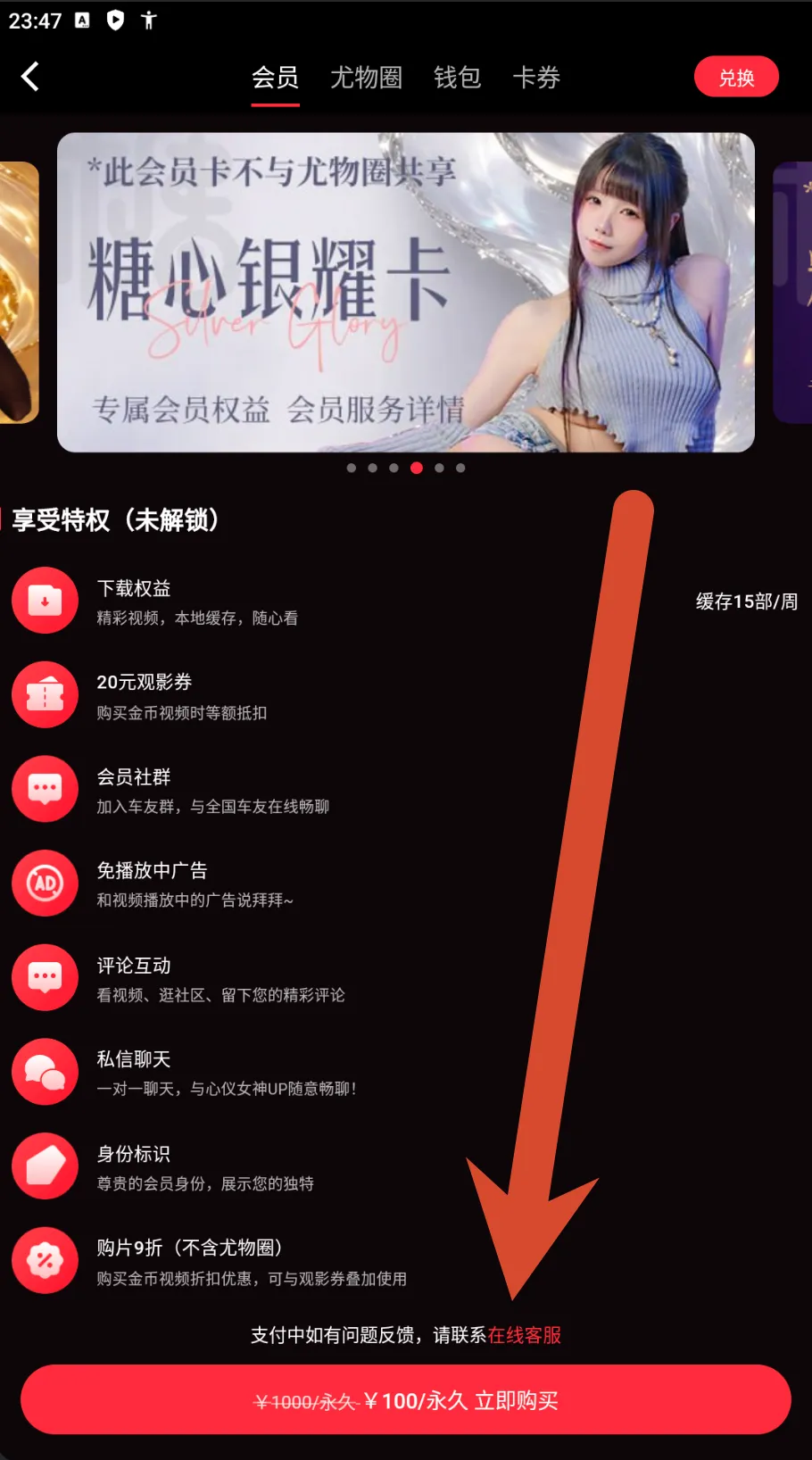 糖心Vlog银耀会员卡价格截图